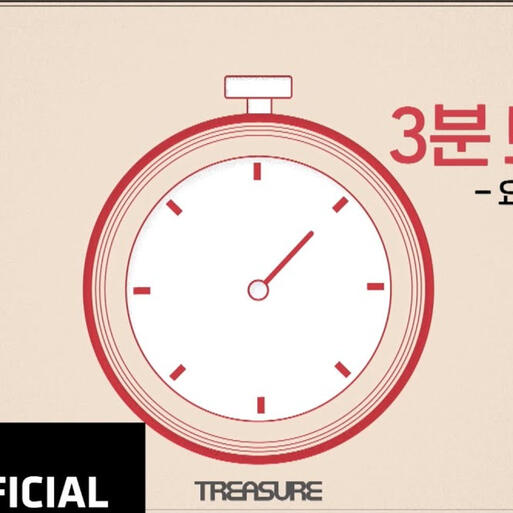 TREASURE - 3분 트레저 👯♂️ 댄스커버 편