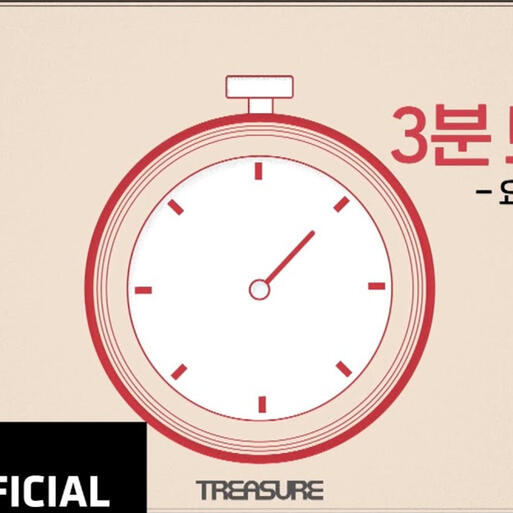 TREASURE - 3분 트레저 🎵음악 작업편